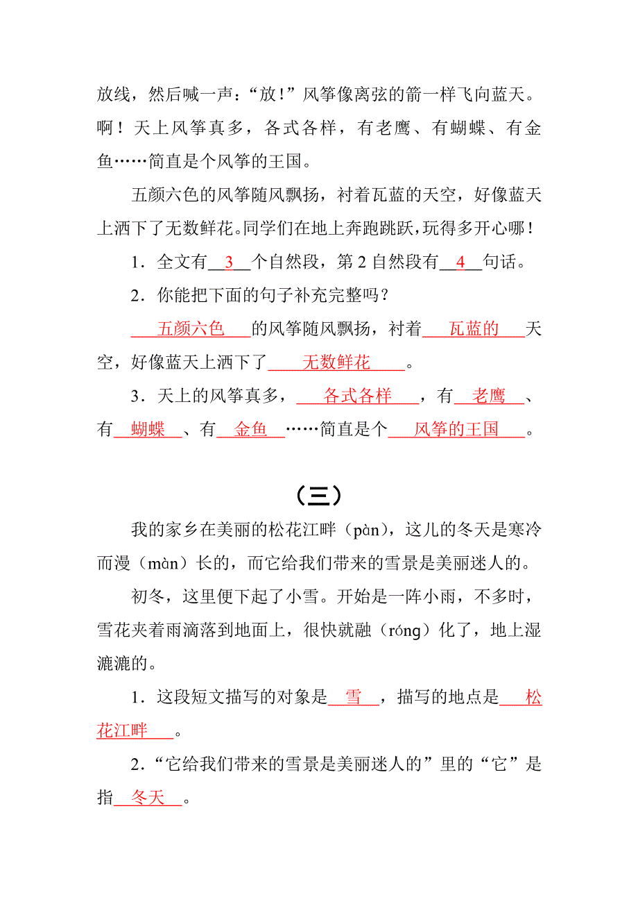 二年级语文阅读练习、看图写话(含答案)_第2页