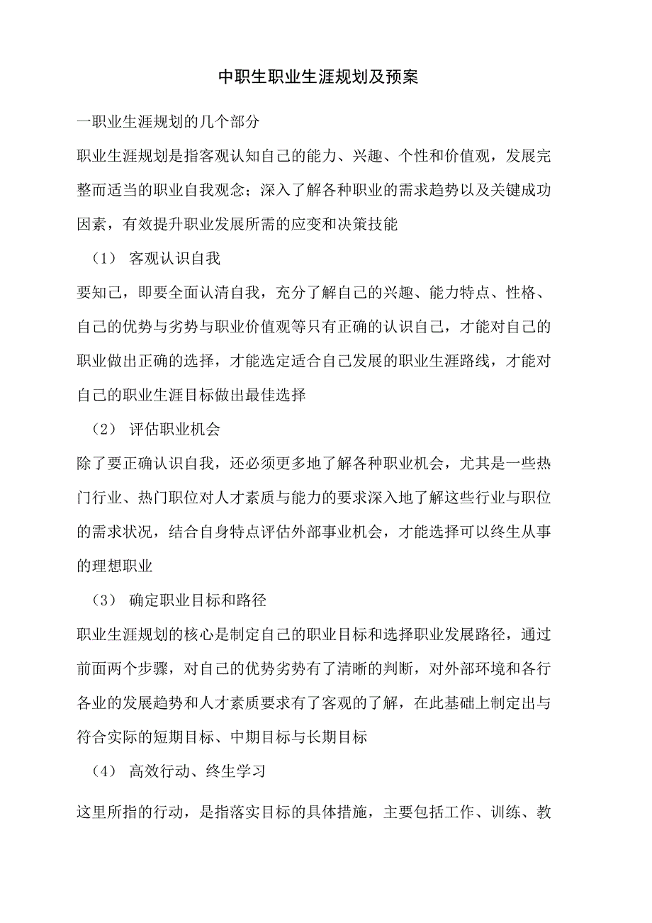 中职生职业生涯规划的特点_第2页