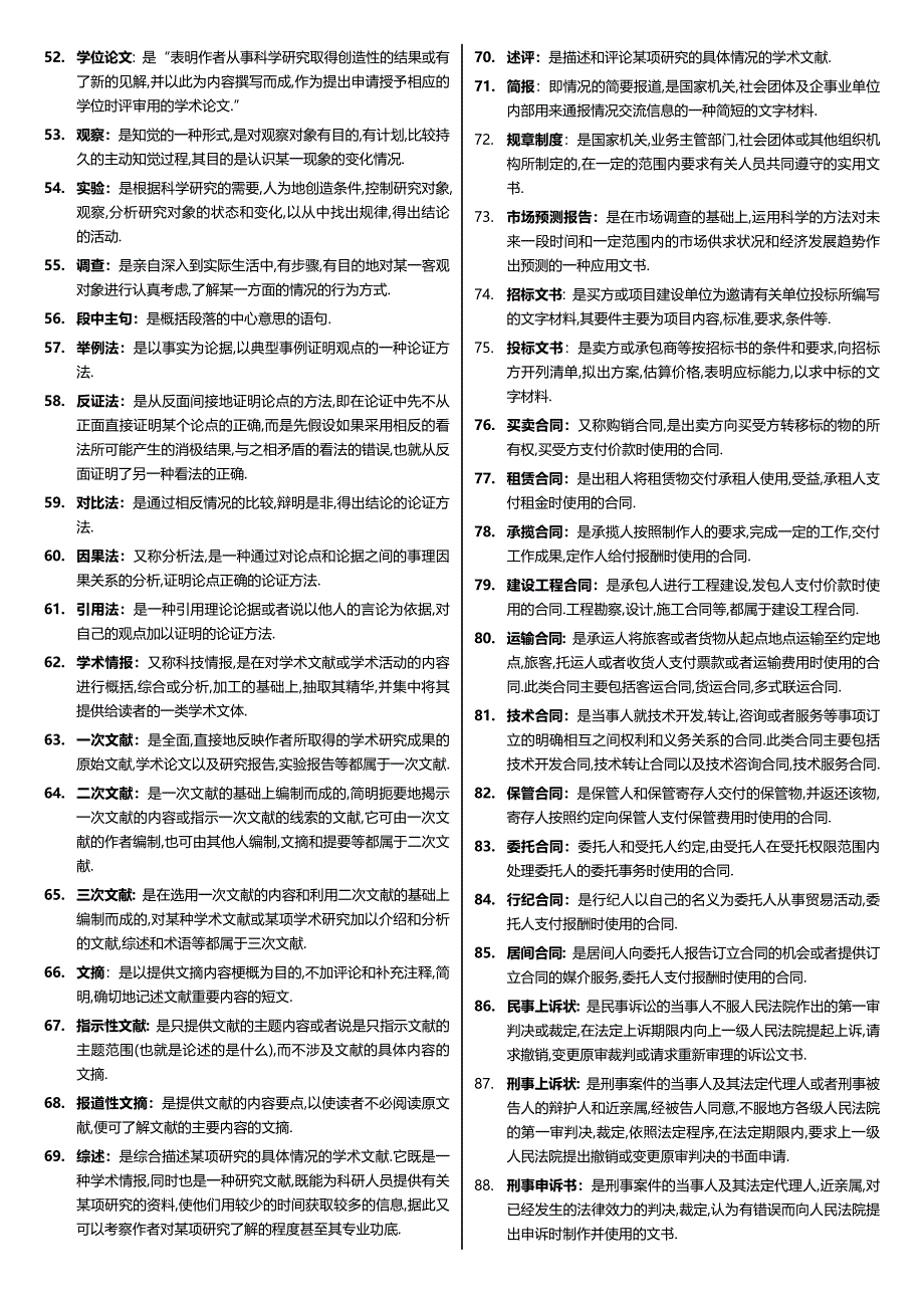 最新广播电视大学（电大）期末考试《经济应用文写作》课程考试重点复习资料汇总精编_第3页