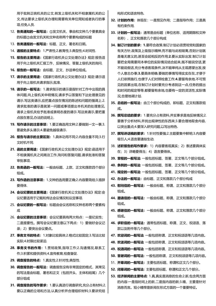 最新广播电视大学（电大）期末考试《经济应用文写作》课程考试重点复习资料汇总精编_第5页