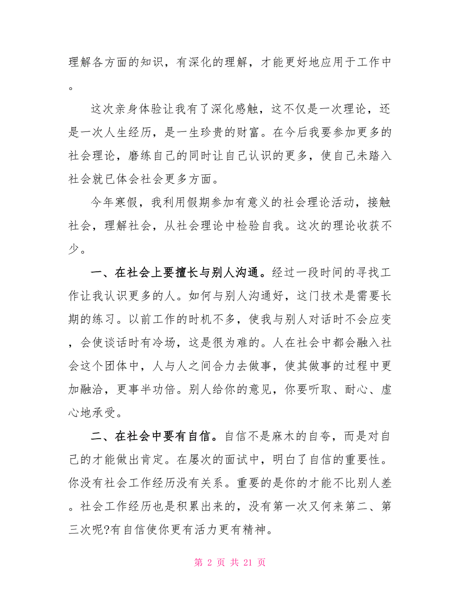 大学生2022寒假社会实践报告最新_第2页