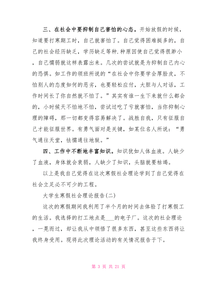 大学生2022寒假社会实践报告最新_第3页