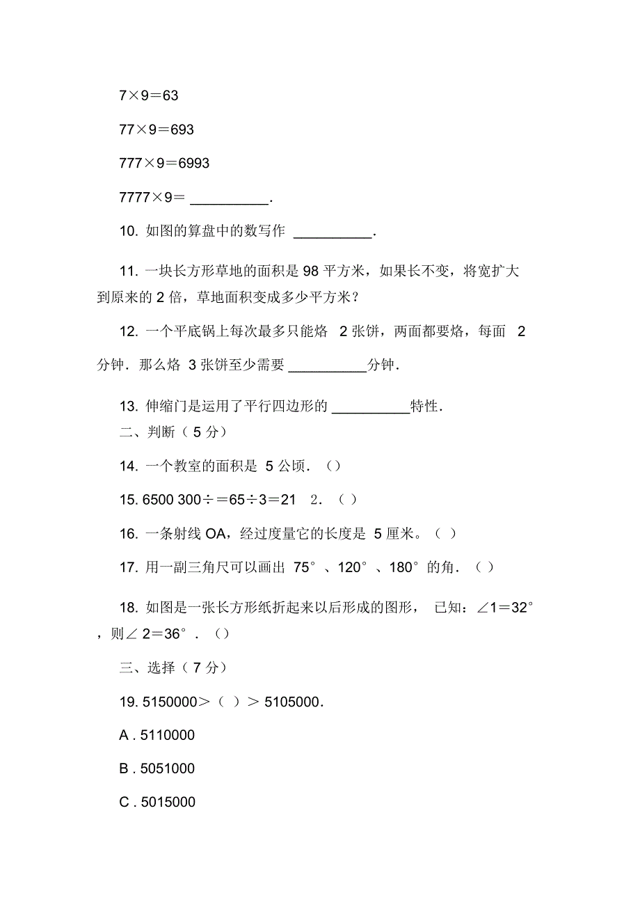 河北省秦皇岛市卢龙县2018-2019学年四年级上学期数学期末考试试卷_第2页