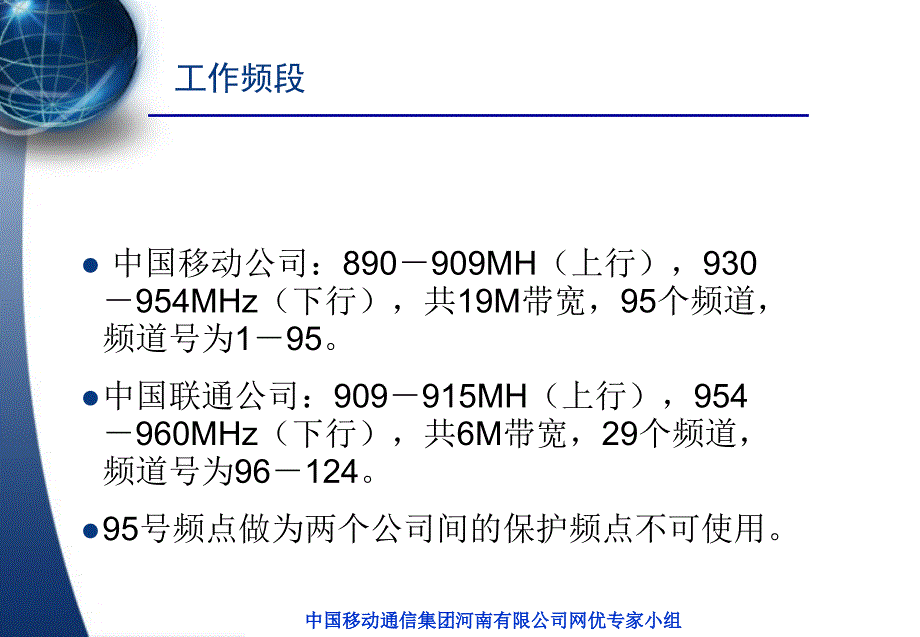 中级培训第二模块之二频率规划_第3页