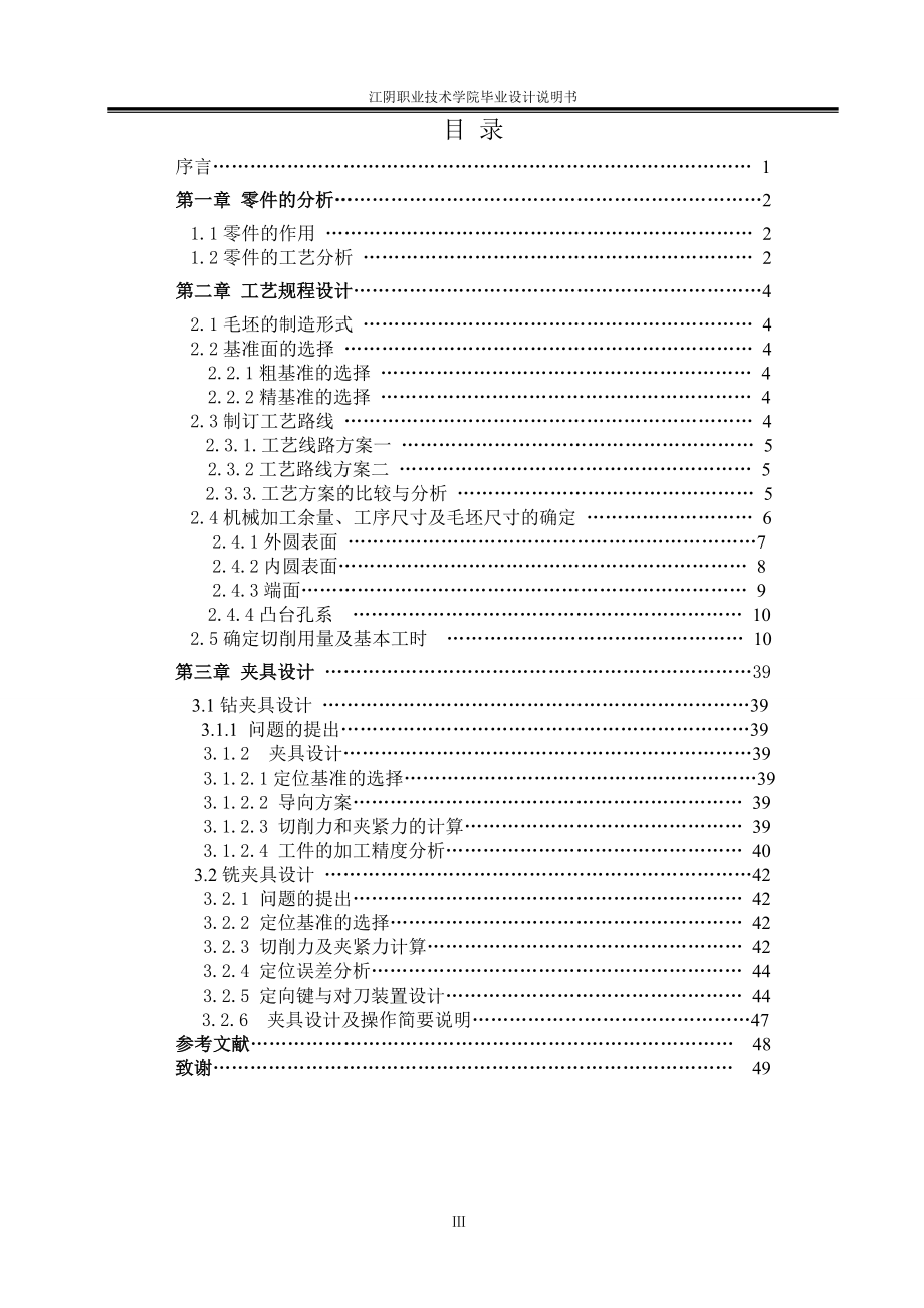 差速器零件的加工工艺及铣凸台夹具设计说明书.doc_第3页