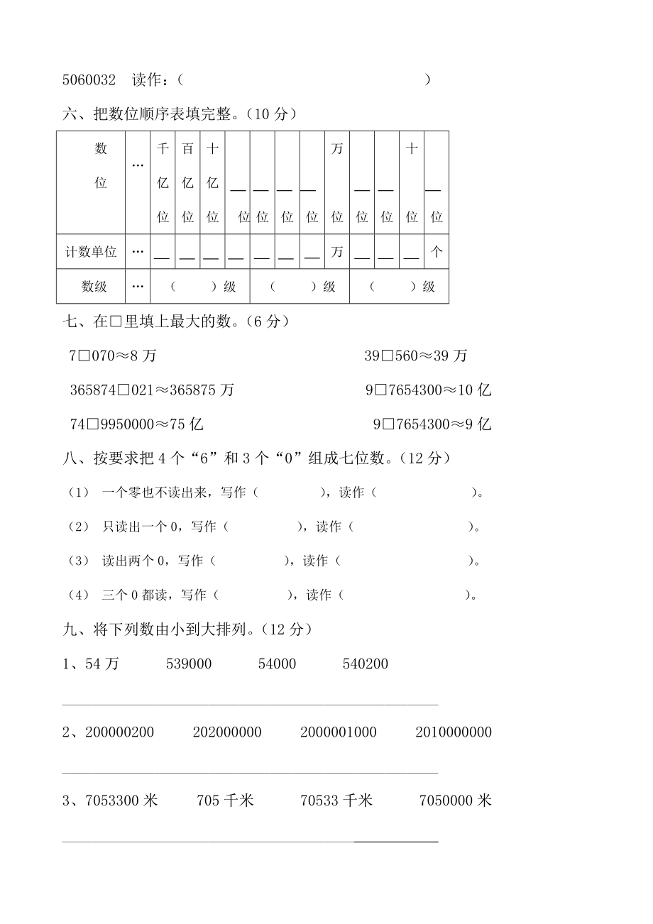 新北师大版四年级数学上册单元测试卷及答案【1套】.docx_第3页