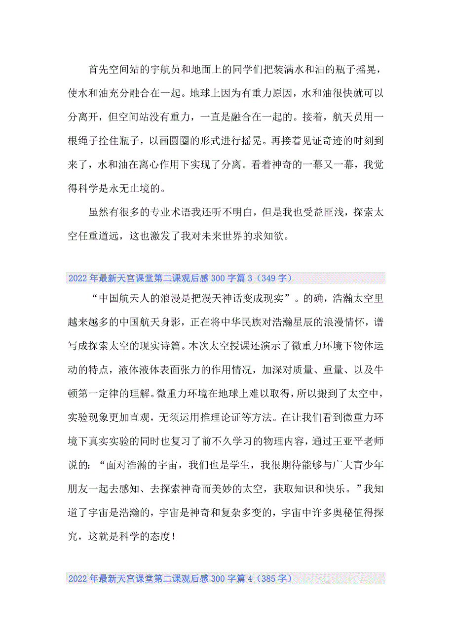 2022年最新天宫课堂第二课观后感300字_第2页