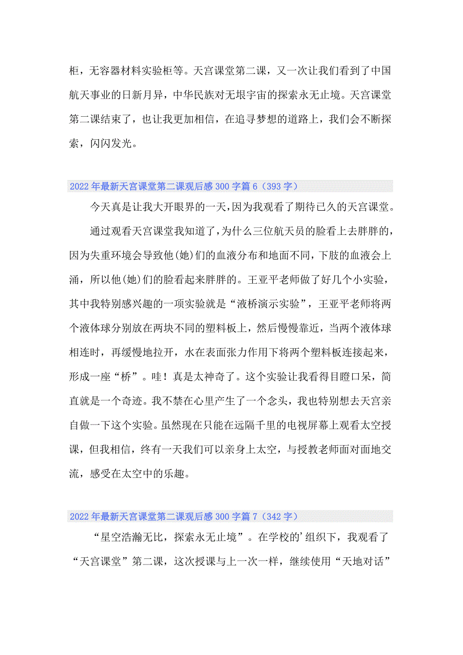 2022年最新天宫课堂第二课观后感300字_第4页