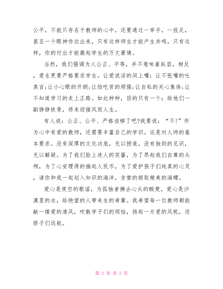 4年的教室生涯自我总结范文_第2页