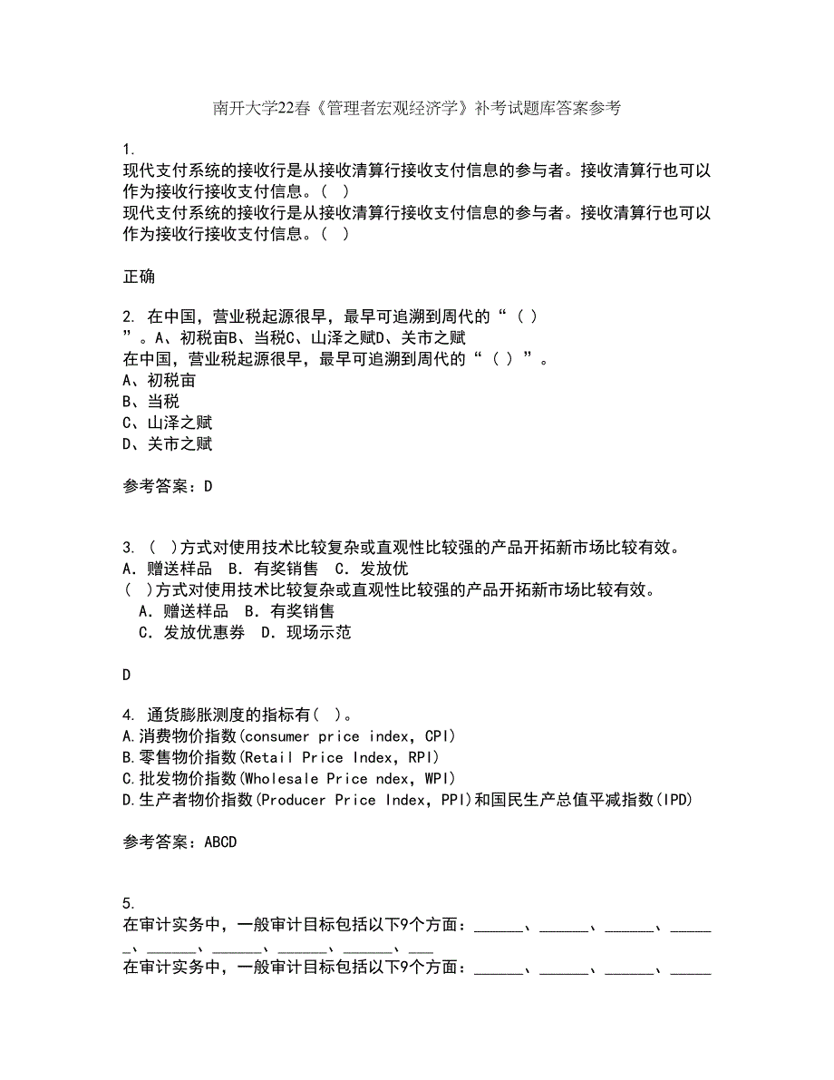 南开大学22春《管理者宏观经济学》补考试题库答案参考32_第1页