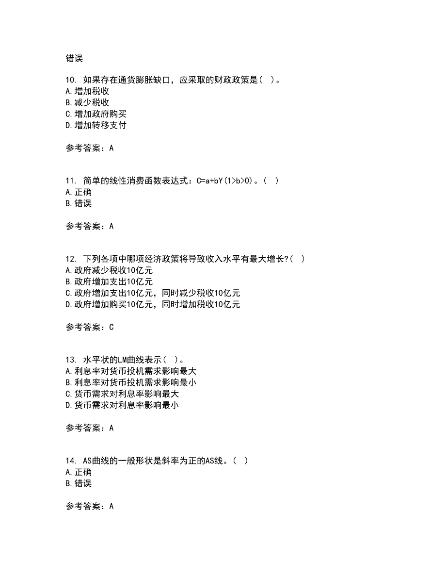 南开大学22春《管理者宏观经济学》补考试题库答案参考32_第3页