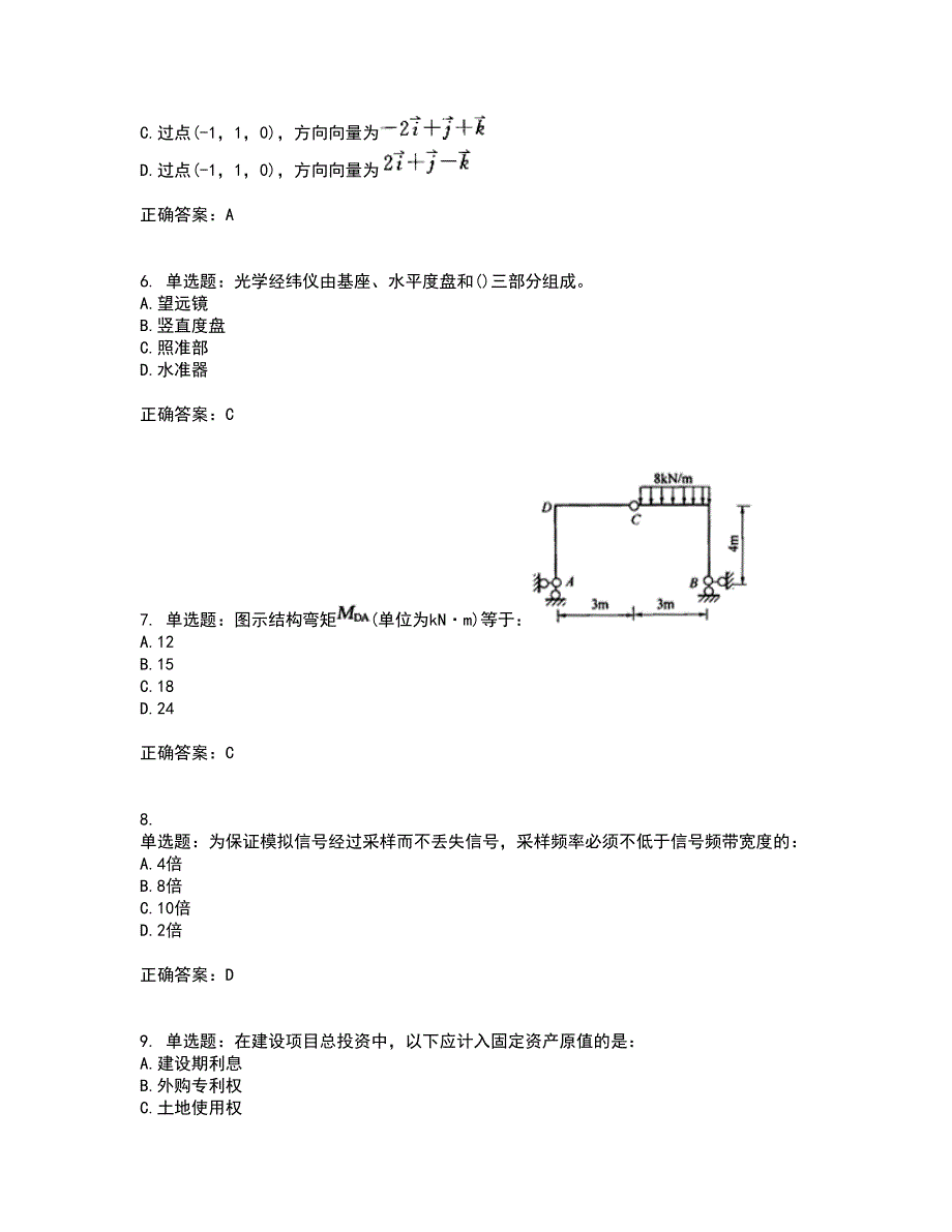 岩土工程师基础资格证书资格考核试题附参考答案73_第2页