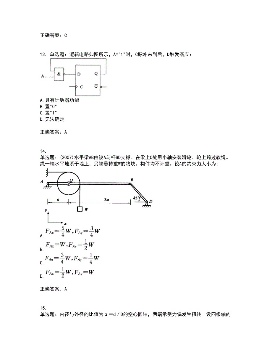 岩土工程师基础资格证书资格考核试题附参考答案73_第4页