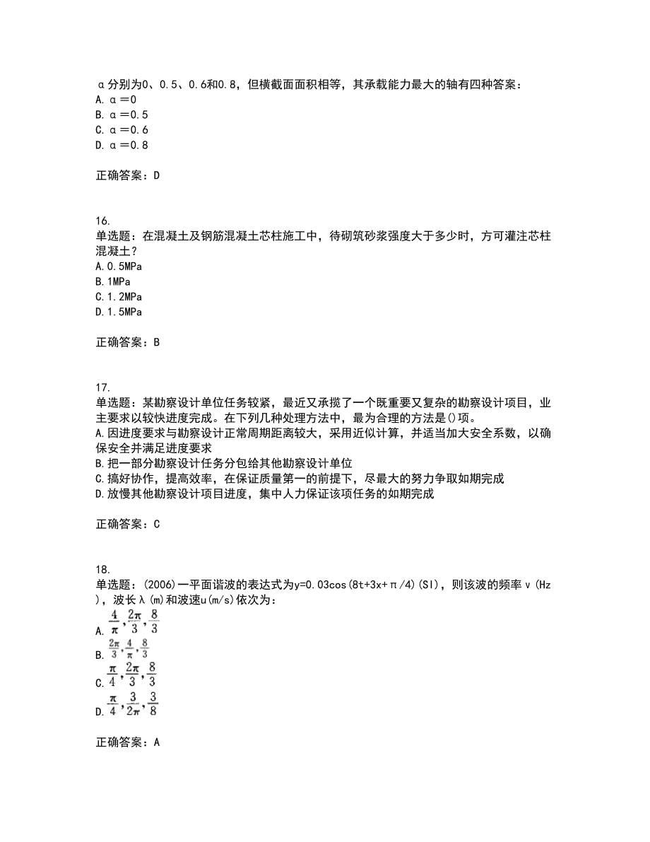 岩土工程师基础资格证书资格考核试题附参考答案73_第5页