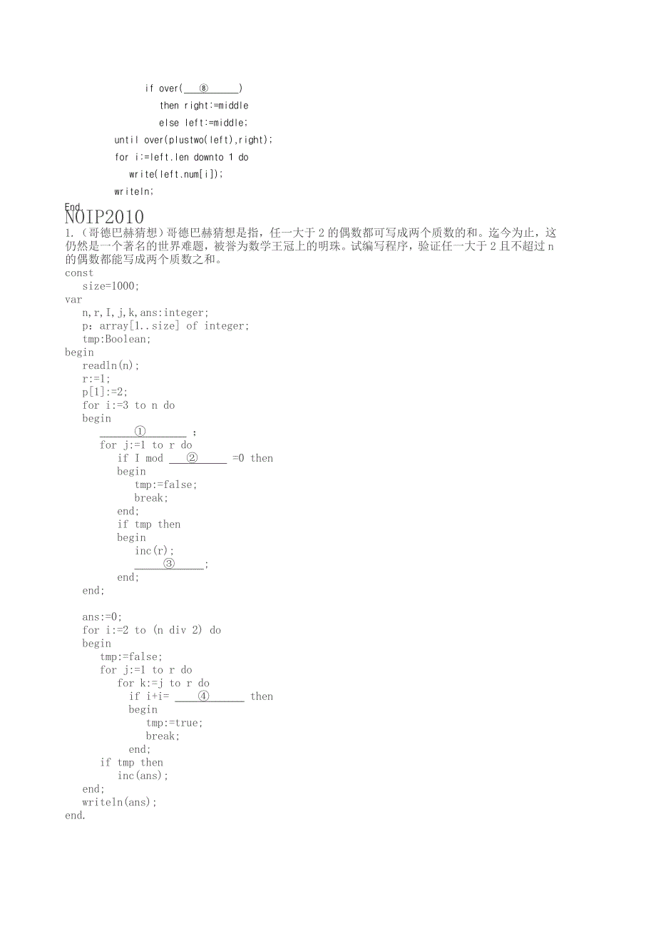 2006~2011noip初赛程序设计题(含答案).doc_第5页