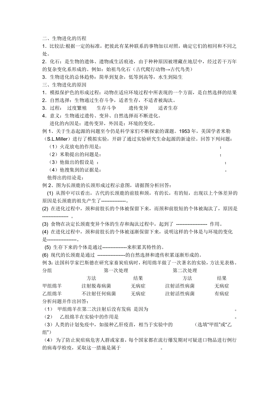 八年级下册生物复习提纲.doc_第3页