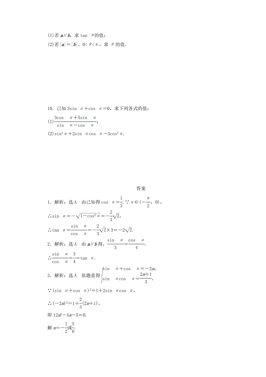 高中数学北师大版必修四习题：课下能力提升二十三 Word版含答案_第2页