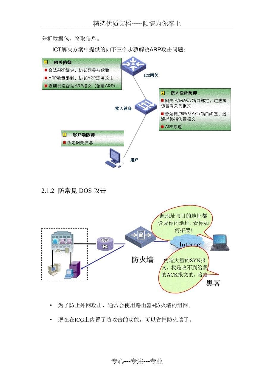 ICT中小学网络建设解决方案_第5页