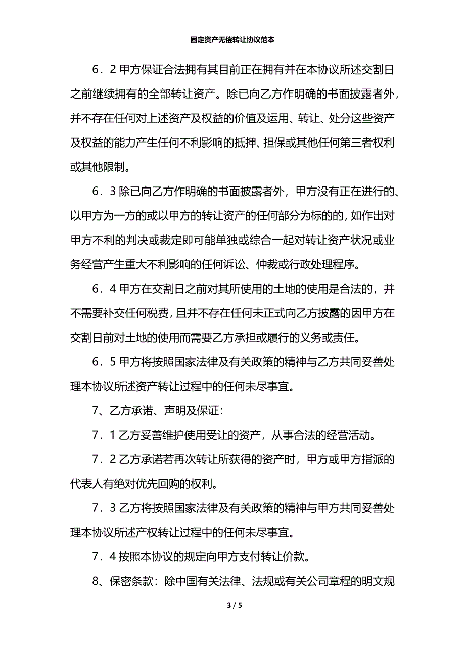 固定资产无偿转让协议范本_第3页