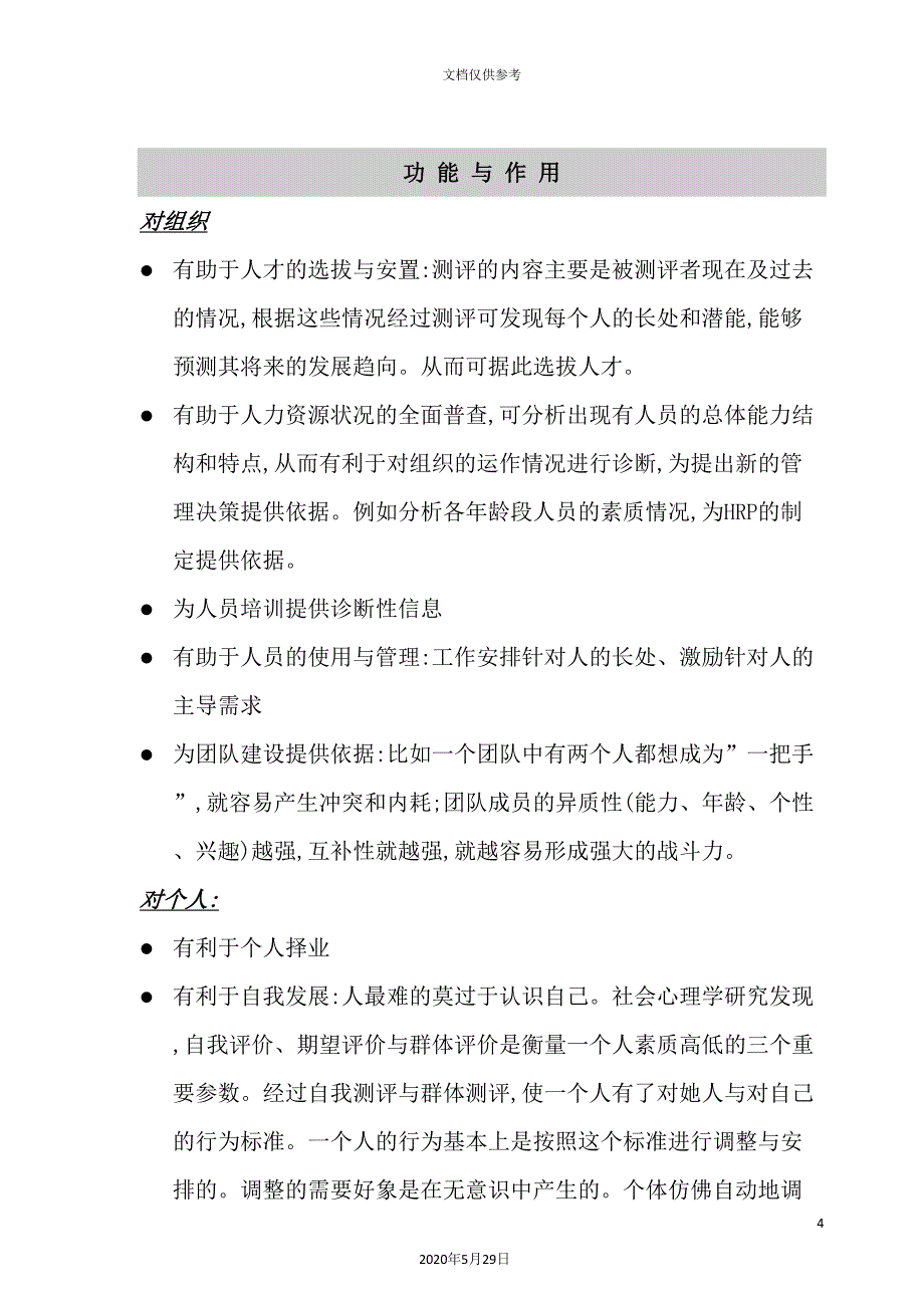 人力资源测评方案_第4页