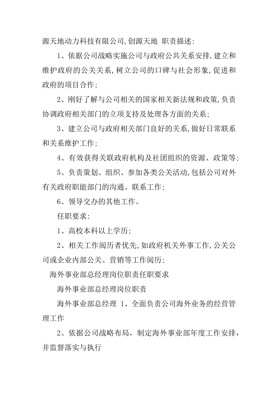 2023年外事经理岗位职责6篇_第3页