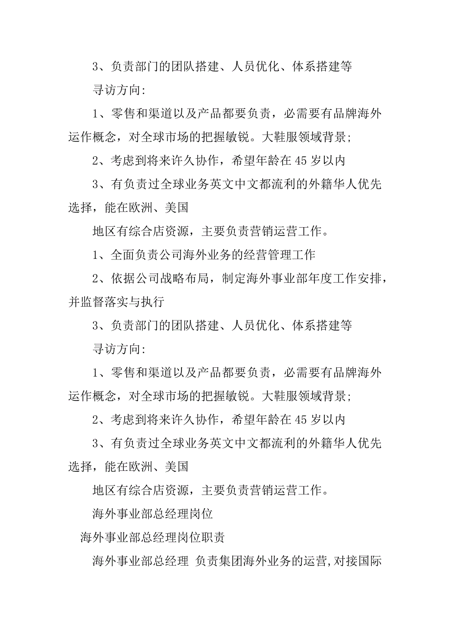 2023年外事经理岗位职责6篇_第4页