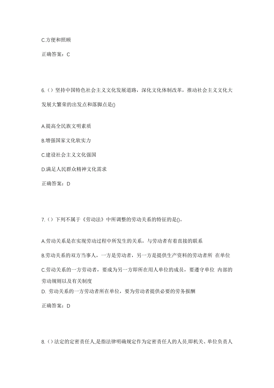 2023年四川省甘孜州道孚县沙冲乡下寨村社区工作人员考试模拟题含答案_第3页