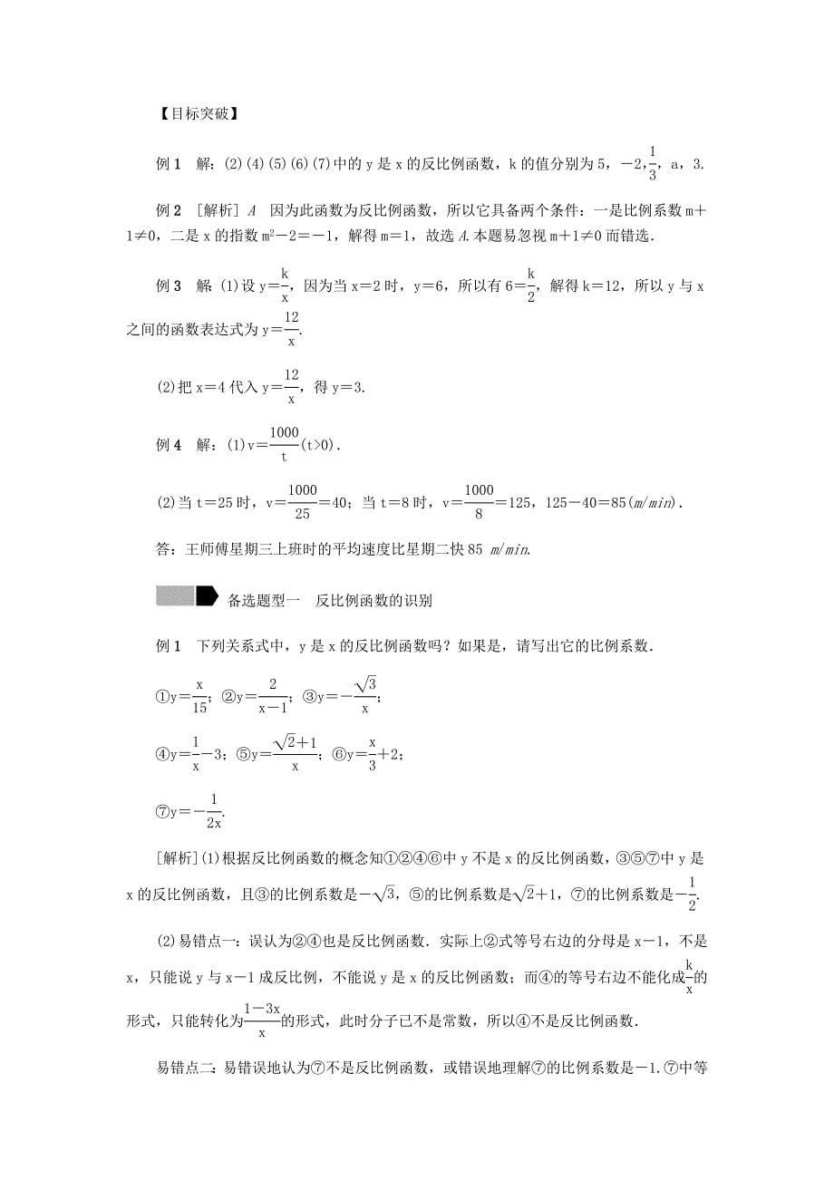 2022年秋九年级数学上册第1章反比例函数1.1反比例函数练习新版湘教版_第5页