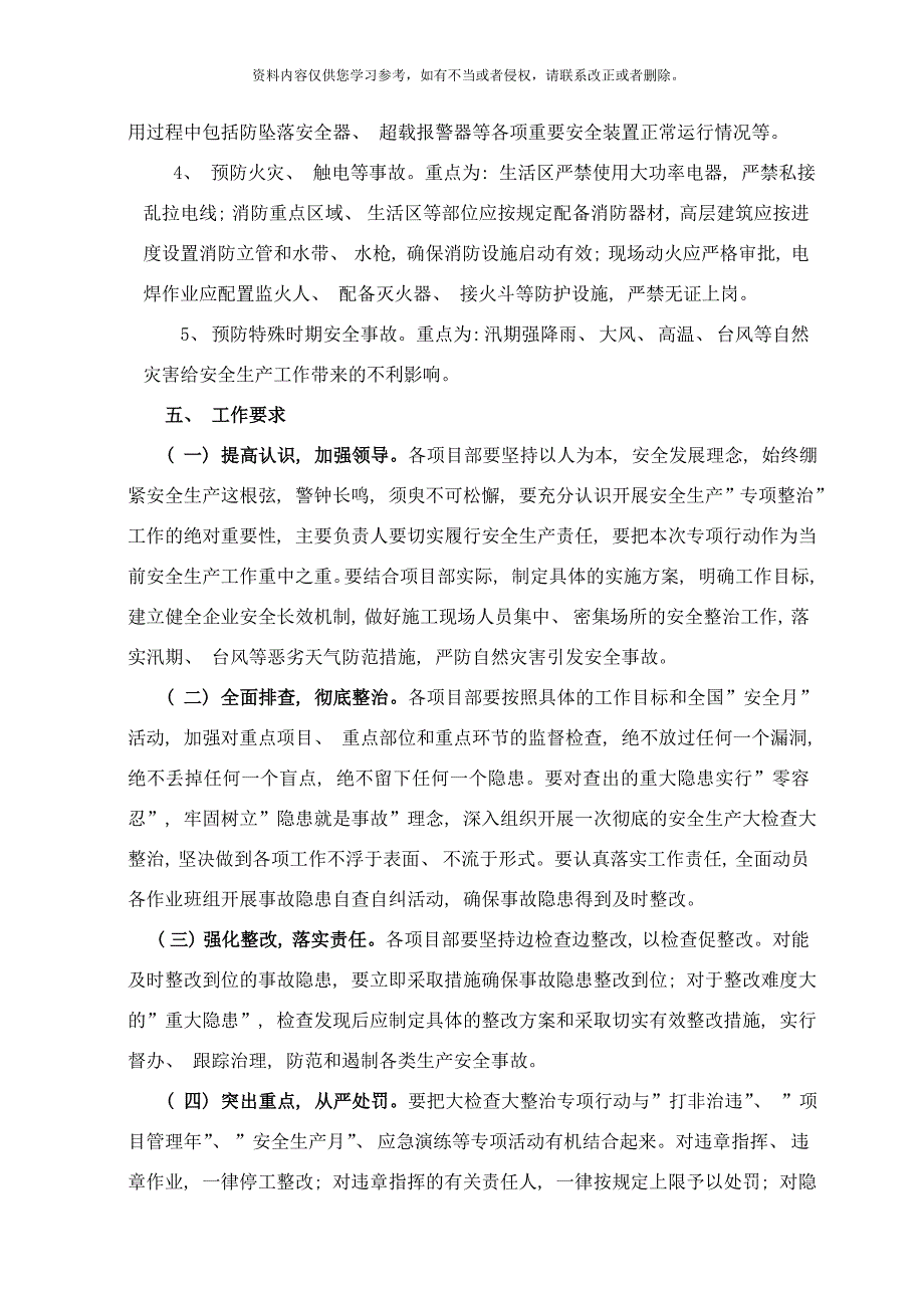 三分安全生产大排查大整治方案样本.doc_第4页