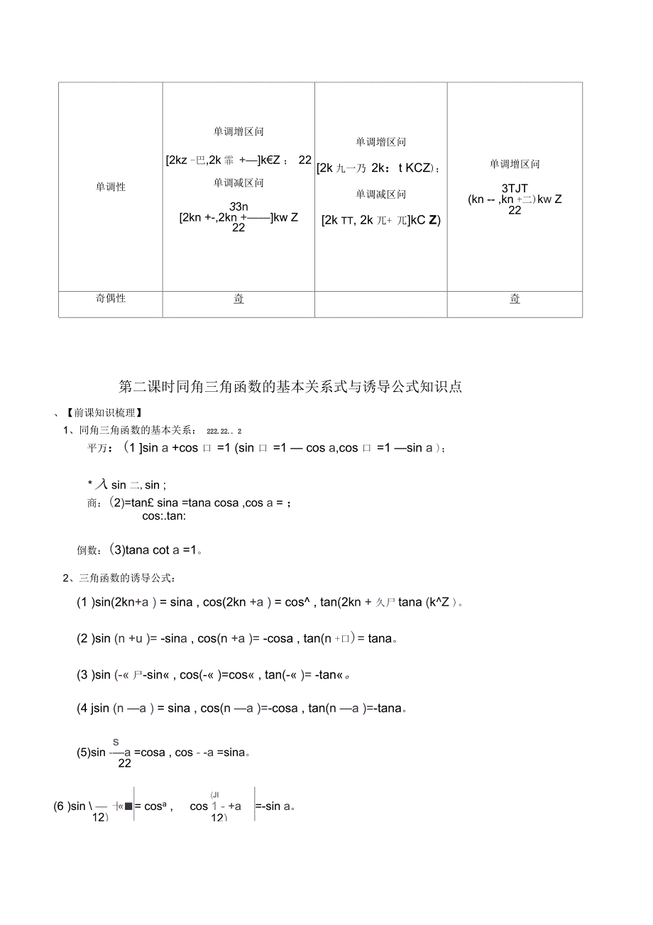 三角函数图像与性质一对一辅导讲义解读_第3页