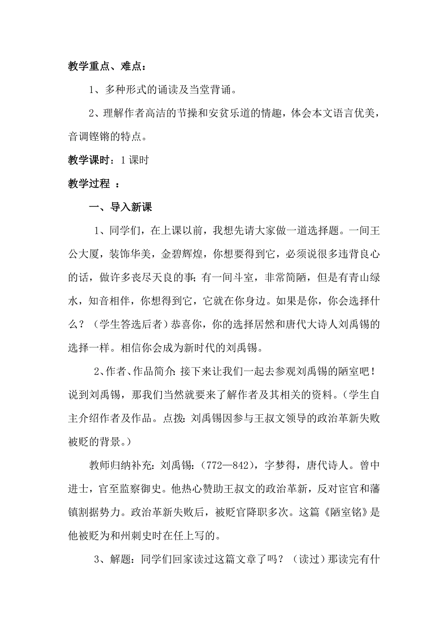 《陋室铭》教学设计.doc_第2页