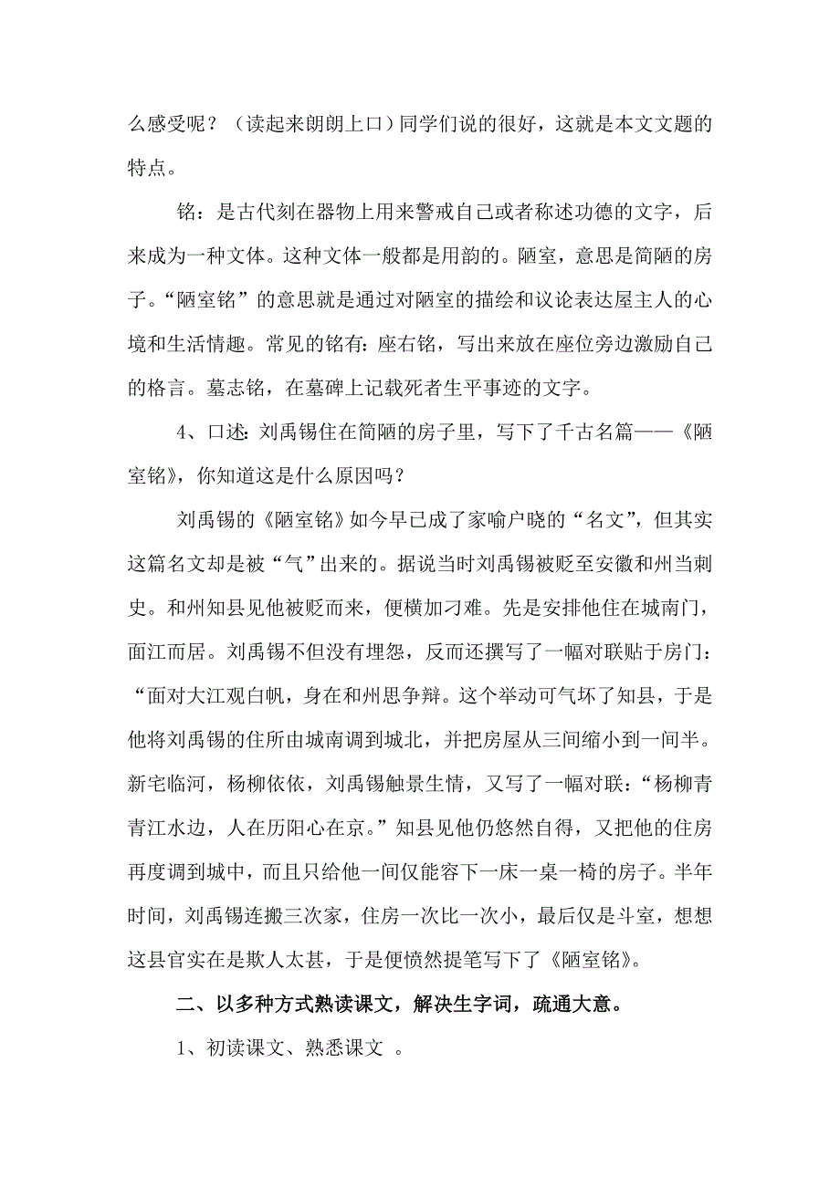 《陋室铭》教学设计.doc_第3页