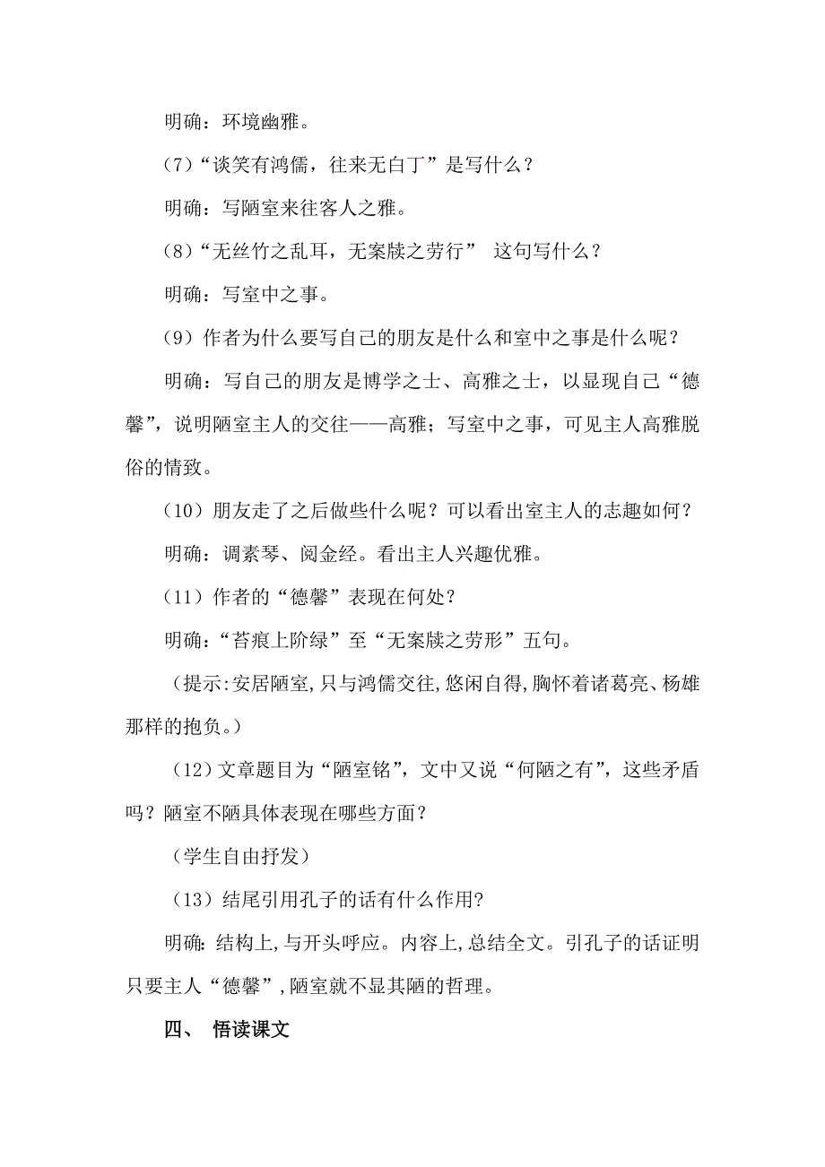 《陋室铭》教学设计.doc_第5页