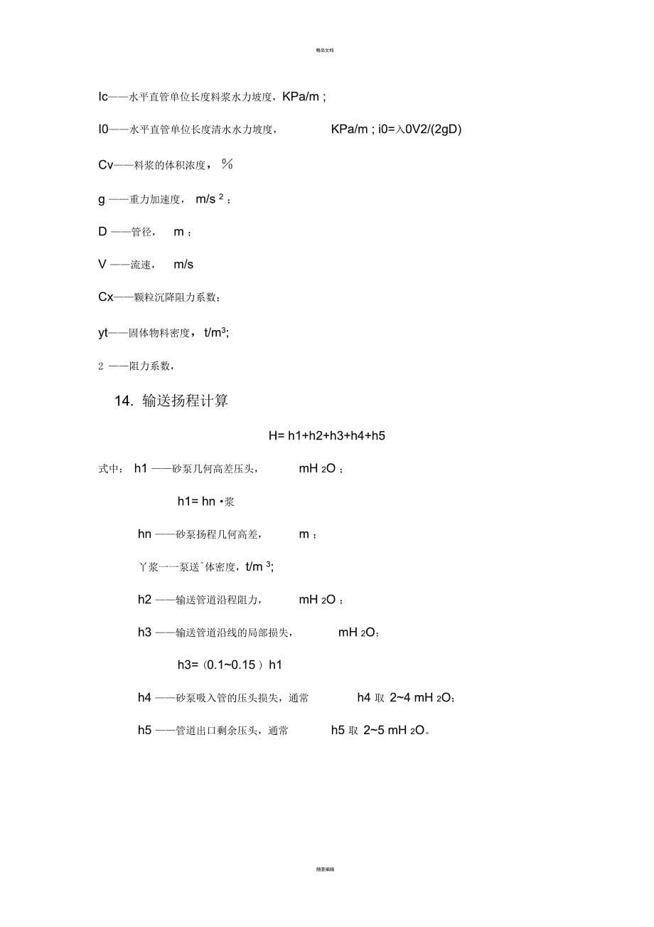 充填相关计算公式_第5页