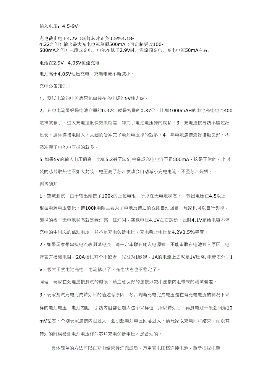 TP4057高品质500mA电流单节锂电充电板_第2页