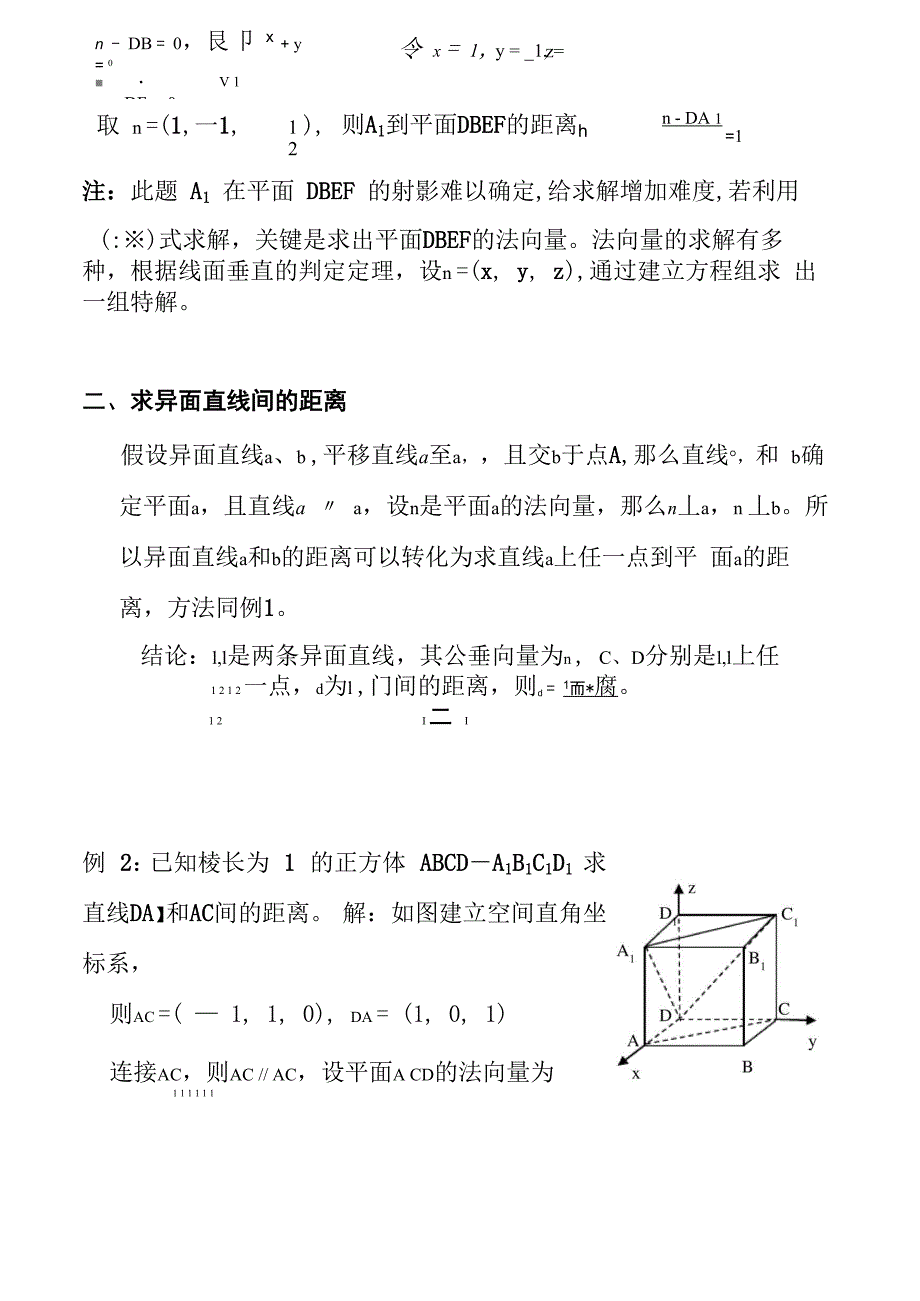 法向量详解_第2页