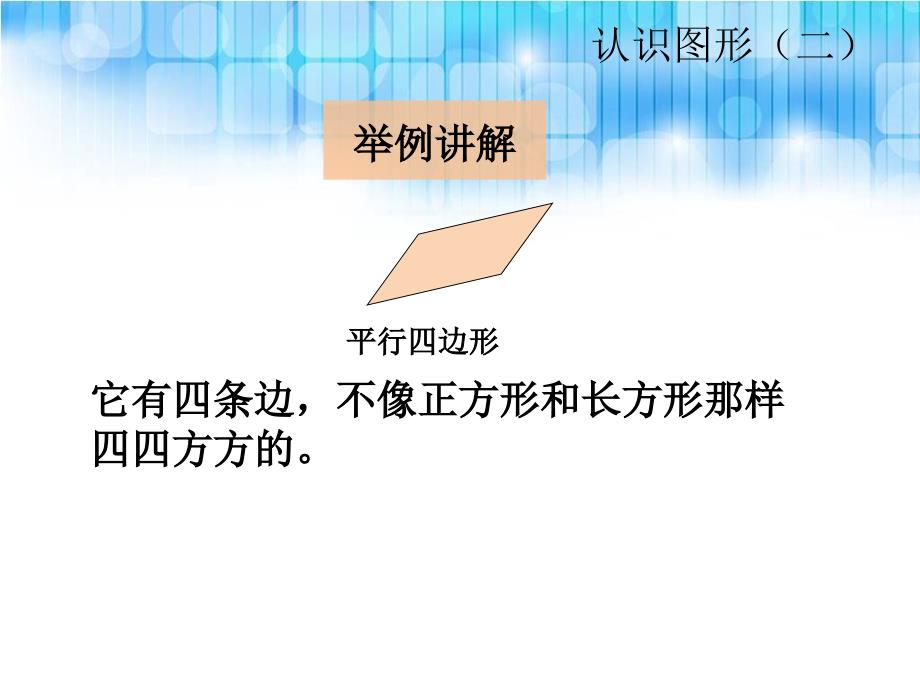 人教版一年级数学下册平面图形的拼组课件PPT_第3页