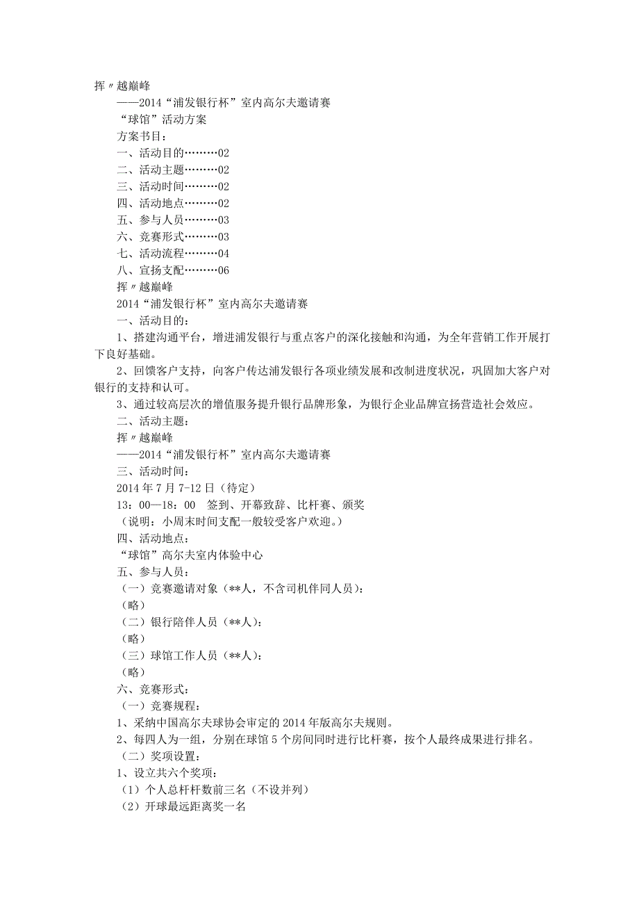 高尔夫活动方案_第1页