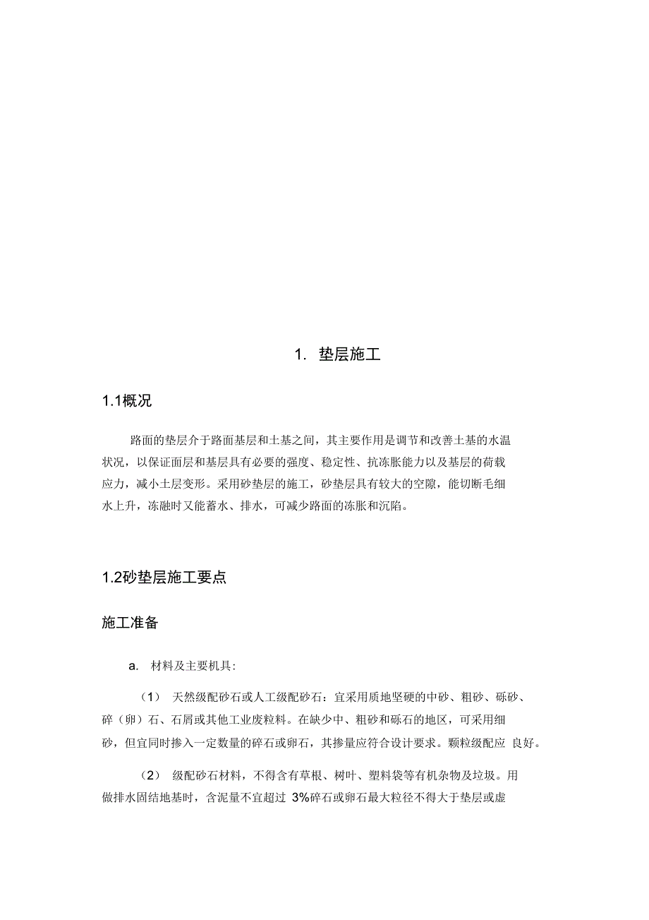 探究沥青混凝土面层施工工艺及其质量控制._第4页