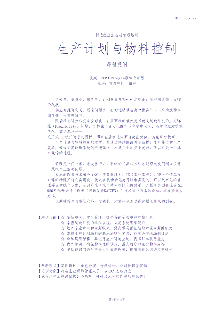 PMC生产计划与物料控制（天选打工人）.docx_第1页