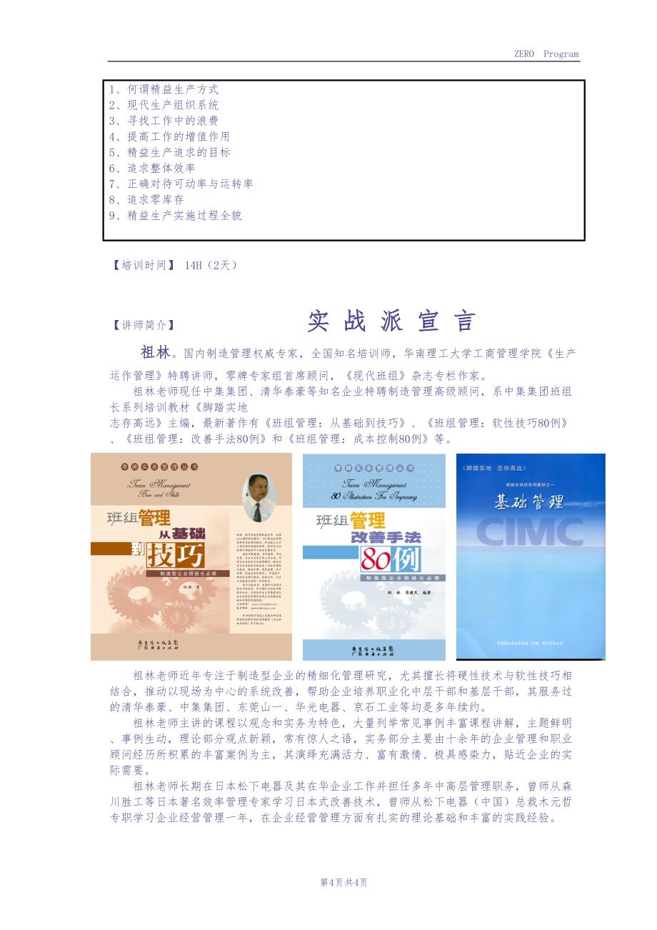 PMC生产计划与物料控制（天选打工人）.docx_第3页