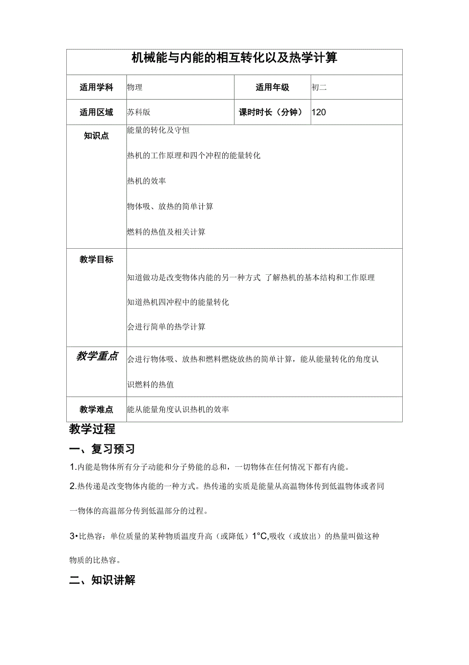 机械能与内能的相互转化以及热学计算_第1页