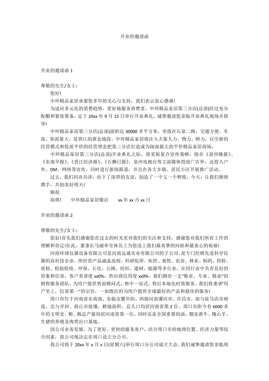 开业的邀请函_第1页