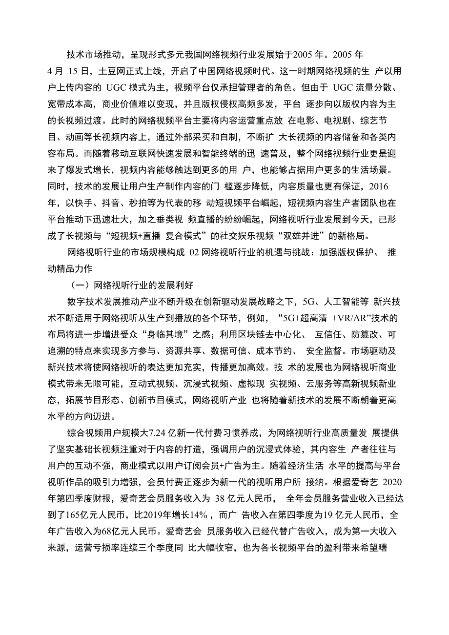 快手流量逻辑和发展现状_第2页