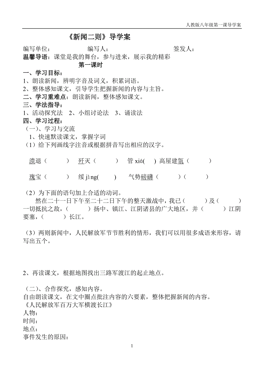 八年级语文《新闻两则》导学案.doc_第1页