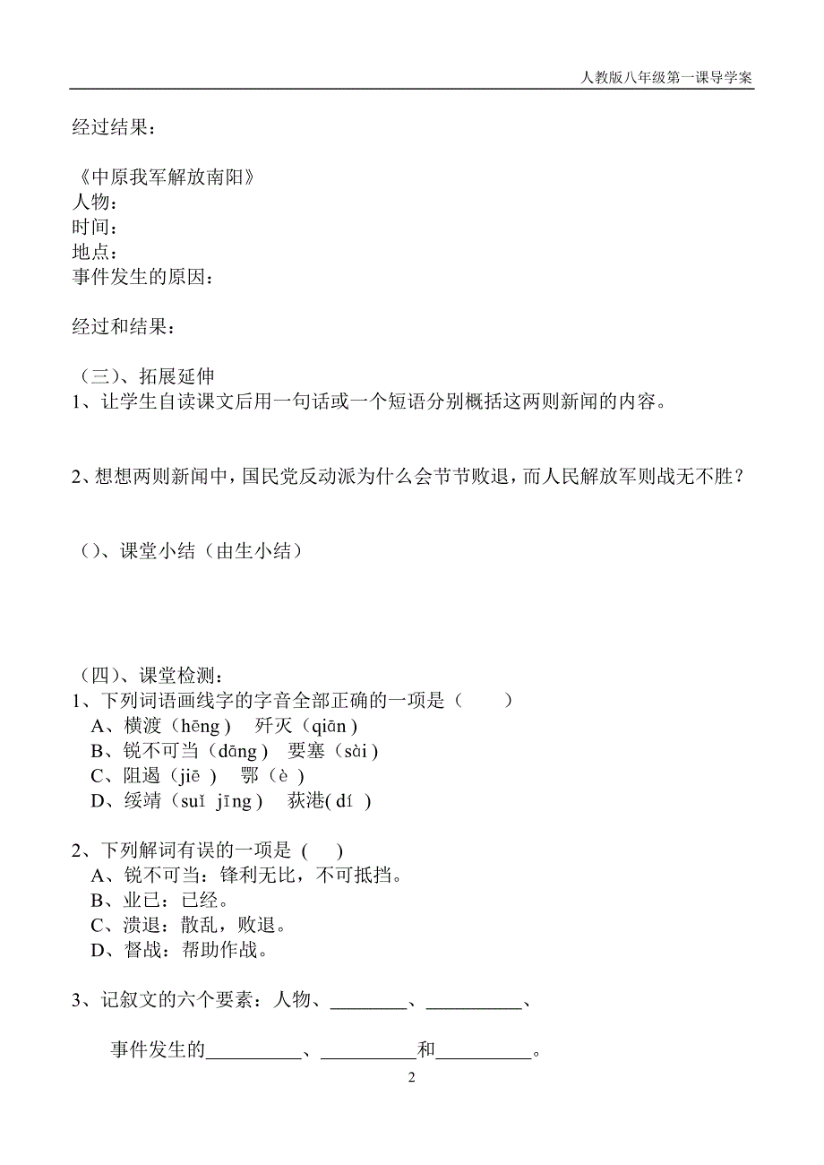 八年级语文《新闻两则》导学案.doc_第2页