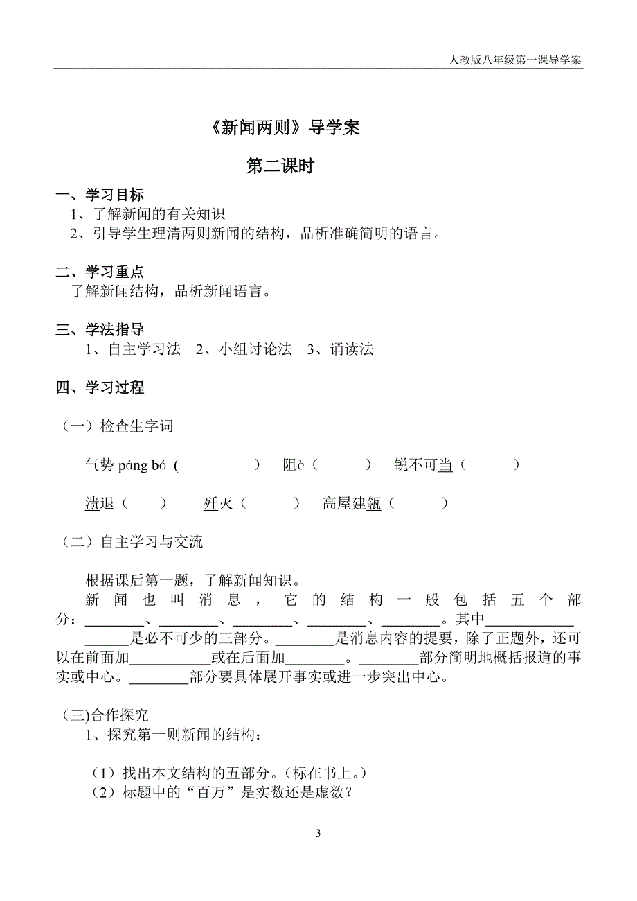 八年级语文《新闻两则》导学案.doc_第3页