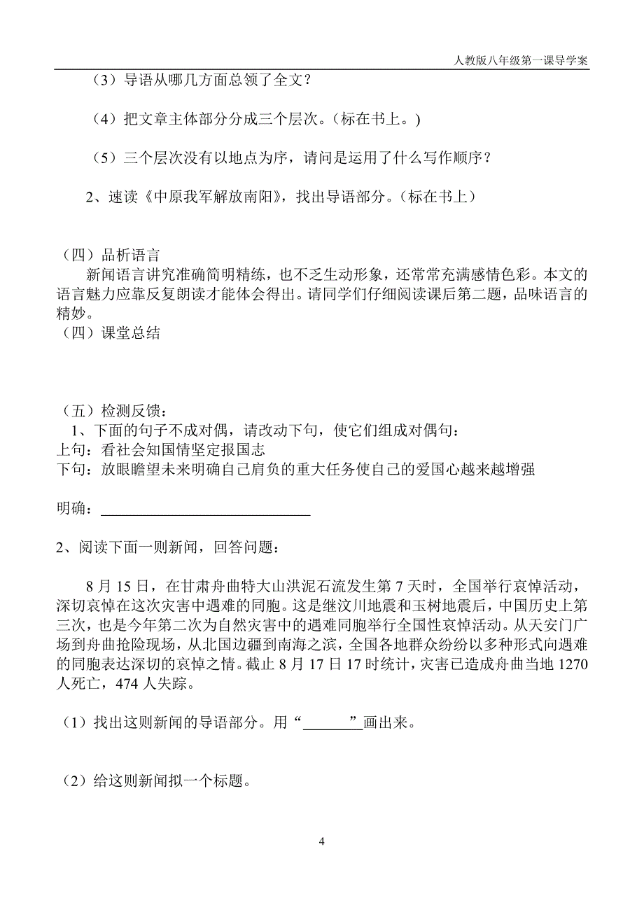 八年级语文《新闻两则》导学案.doc_第4页