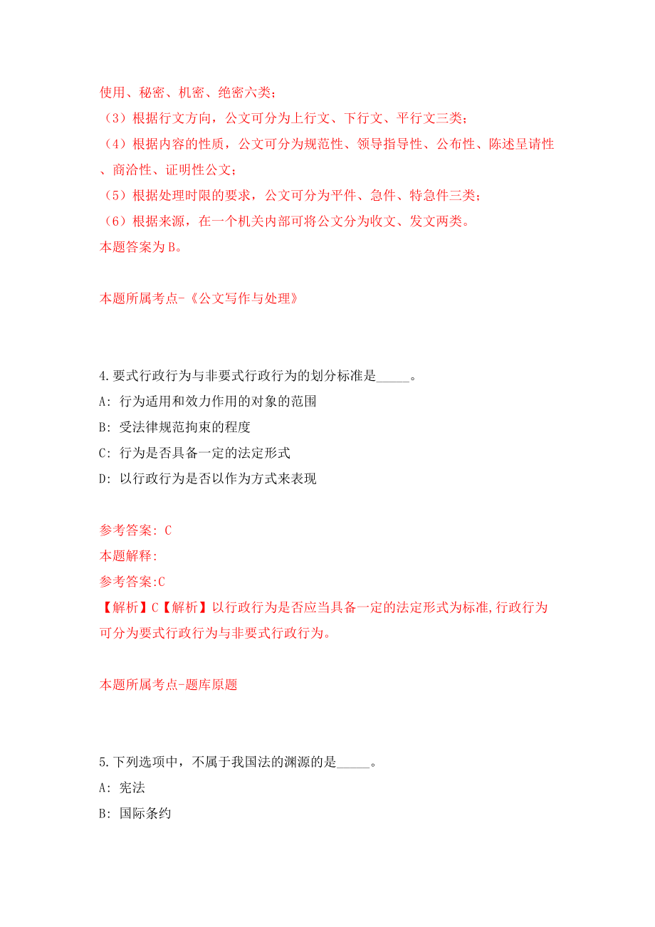 江西省宜春经济技术开发区公开招考9名工作人员模拟试卷【含答案解析】【2】_第3页