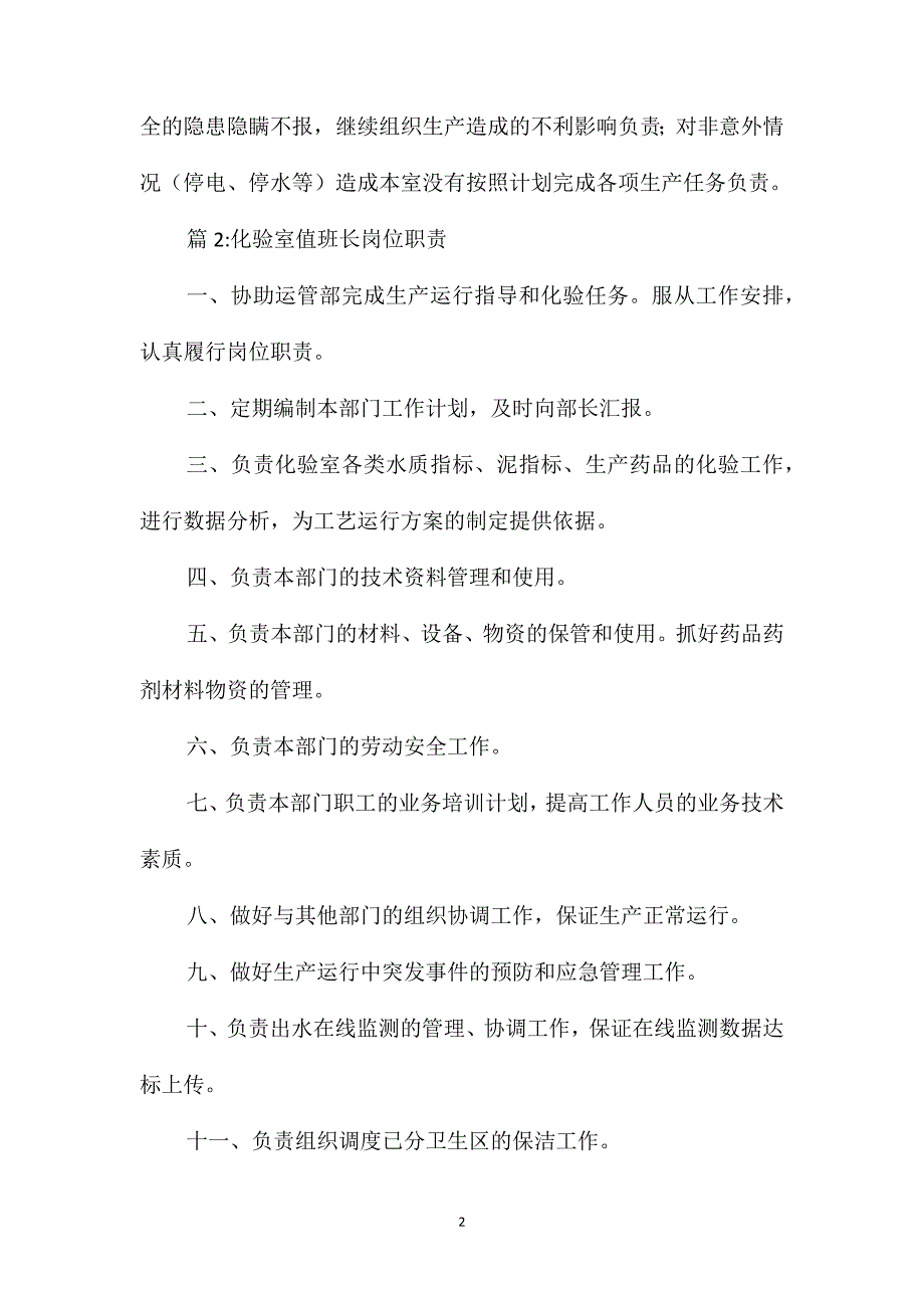 化验质检室主任安全岗位职责_第2页